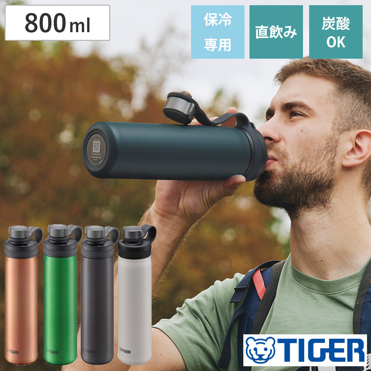 タイガー 水筒 800ml 真空断熱ボトル 炭酸ボトル 保冷専用 MTA-T080