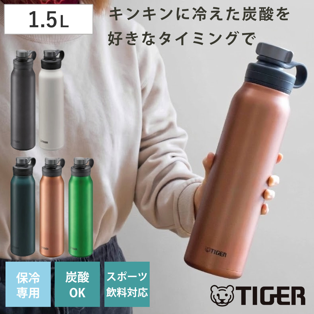 タイガー 水筒 1.5L 真空断熱ボトル 炭酸ボトル保冷専用 MTA-T150AL