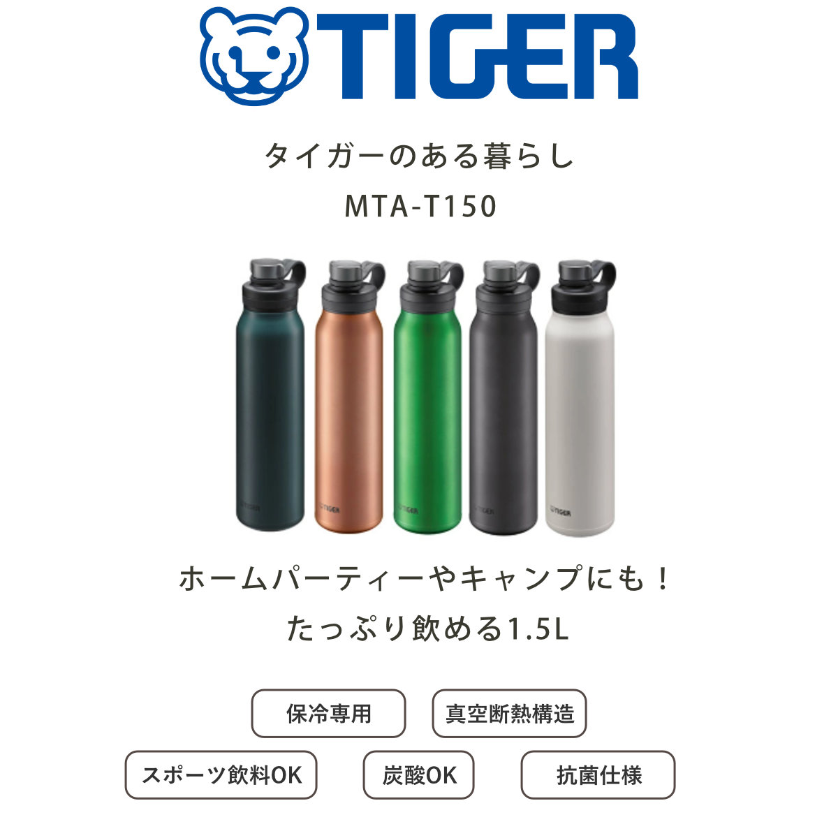 タイガー魔法瓶 タイガー 水筒 1.5L 真空断熱ボトル 炭酸ボトル保冷