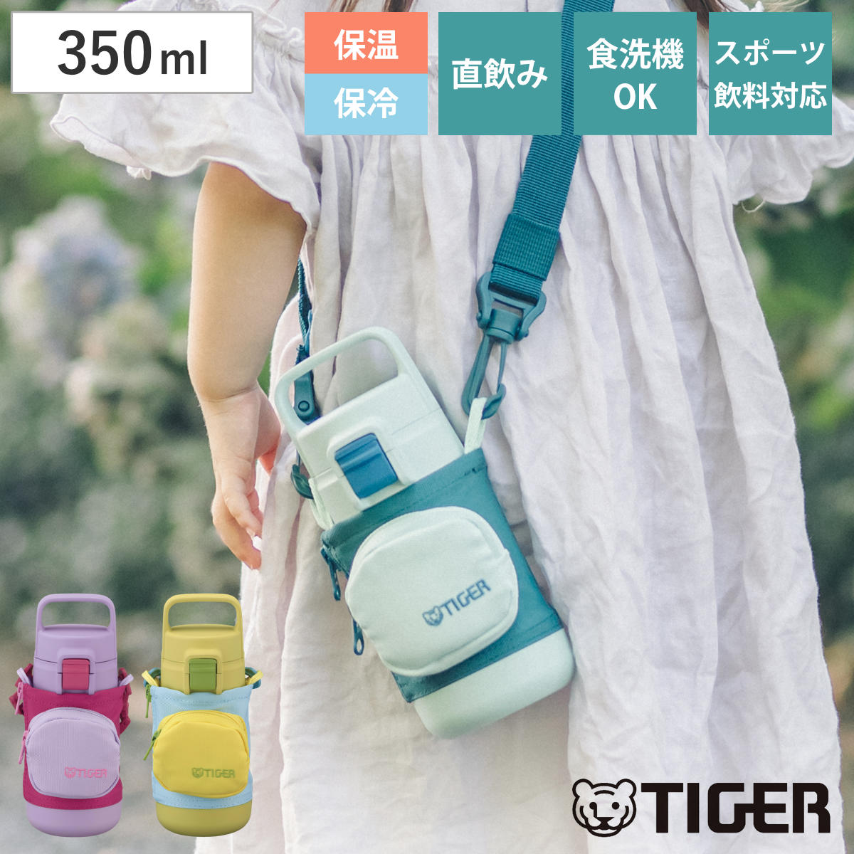 タイガー 水筒 350ml 真空断熱ボトル キッズボトル MTA-A035