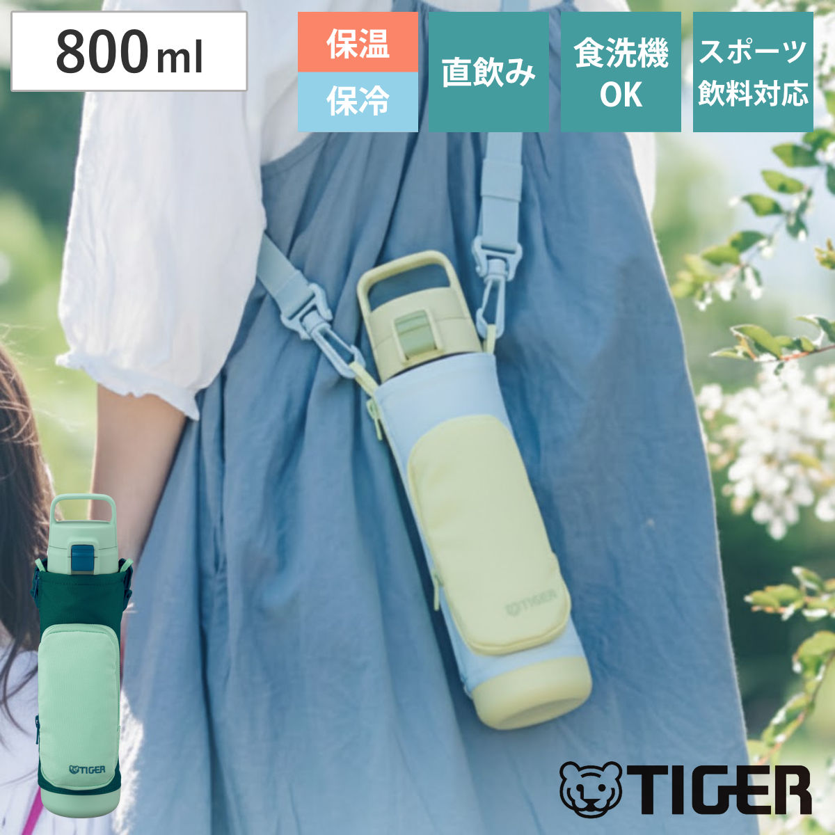 タイガー 水筒 800ml 真空断熱ボトル キッズボトル MTA-A080
