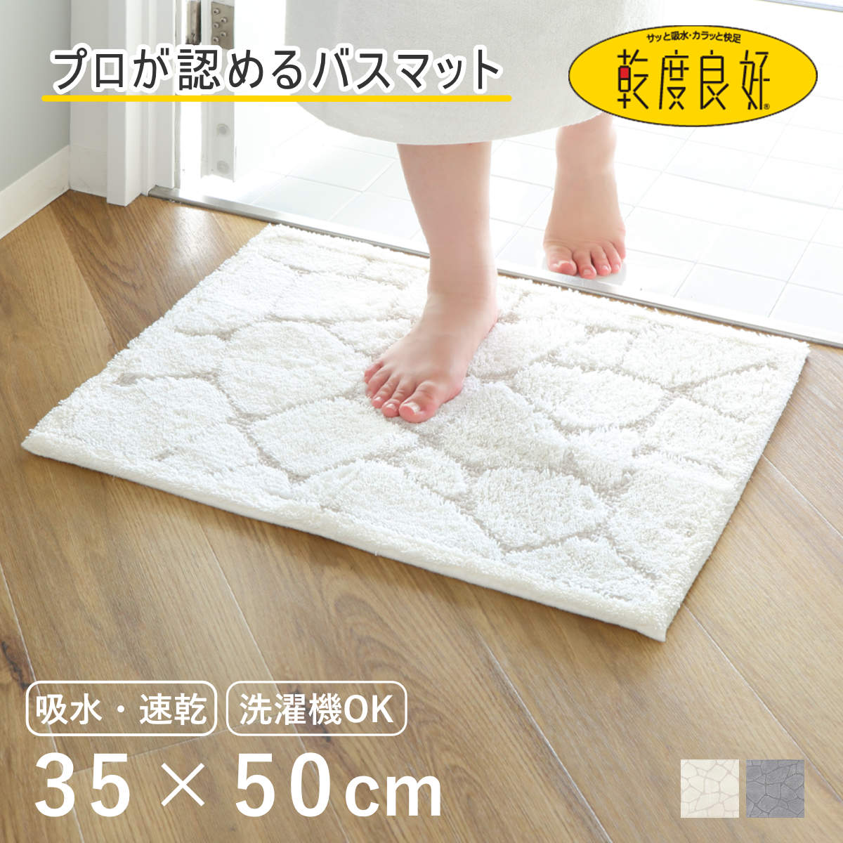 乾度良好 バスマット」の人気商品一覧・価格比較 - 価格.com