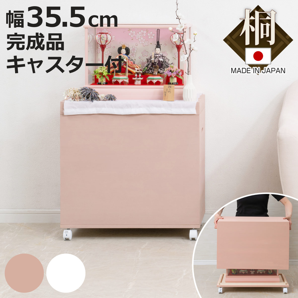 桐収納 雛人形ケース 幅35.5cm 1段 高さ60.5cm キャスター付き すのこ付き （ 飾り台 人形ケース 桐製 桐箱 完成品 防虫 防湿 スノコ ）