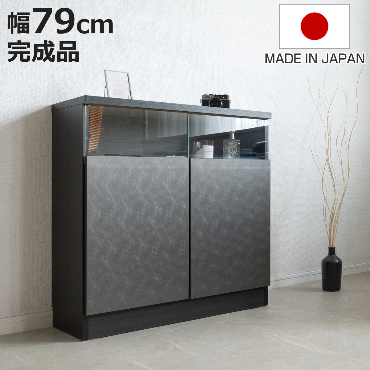 カウンター下収納 幅79cm キャビネット 日本製 完成品 ガラス窓 （ 棚