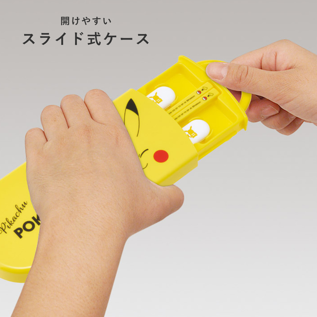 スケーター 食洗器対応スライド式トリオ ピカチュウF25 （ ポケモン 食
