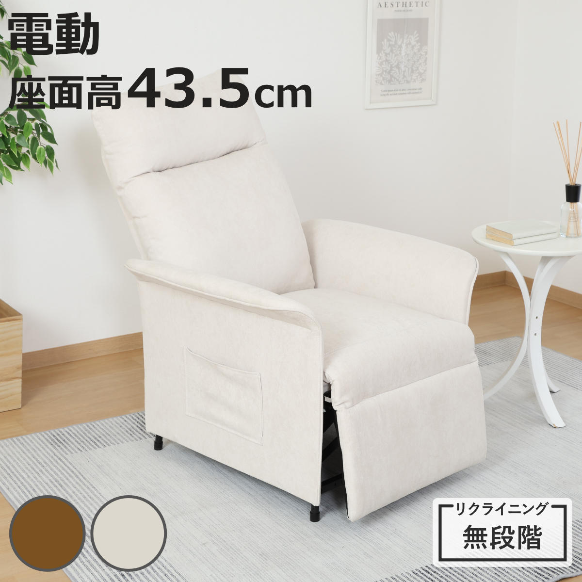 チェア 座面高43.5cm 電動リクライニング フットレスト付き リモコン付き （ 電動リクライニングソファ 1人掛け パーソナルチェア フットレスト 角度調節 ）