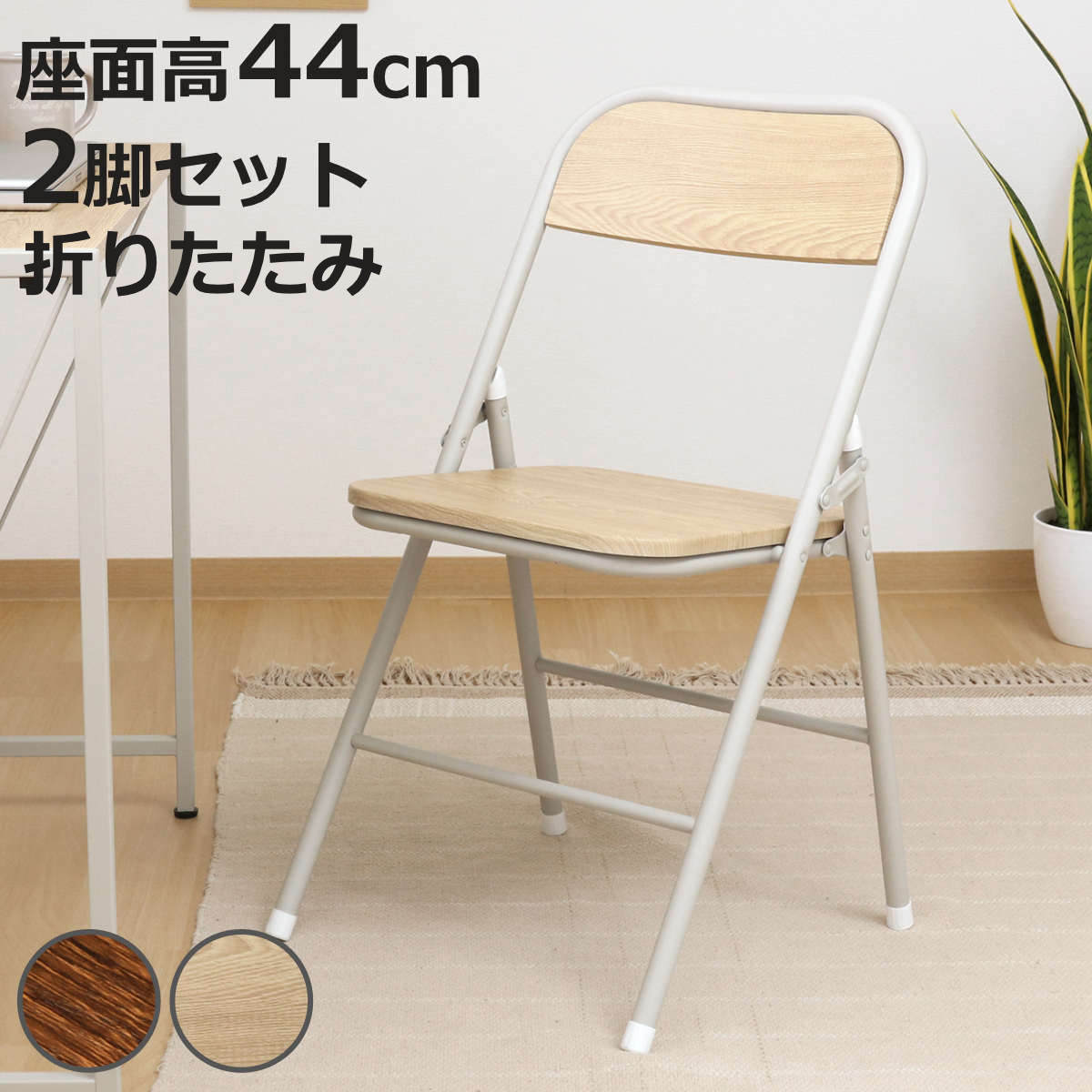 不二貿易（Fuji Boeki） 折りたたみ椅子 アロン 2脚セット コンパクト