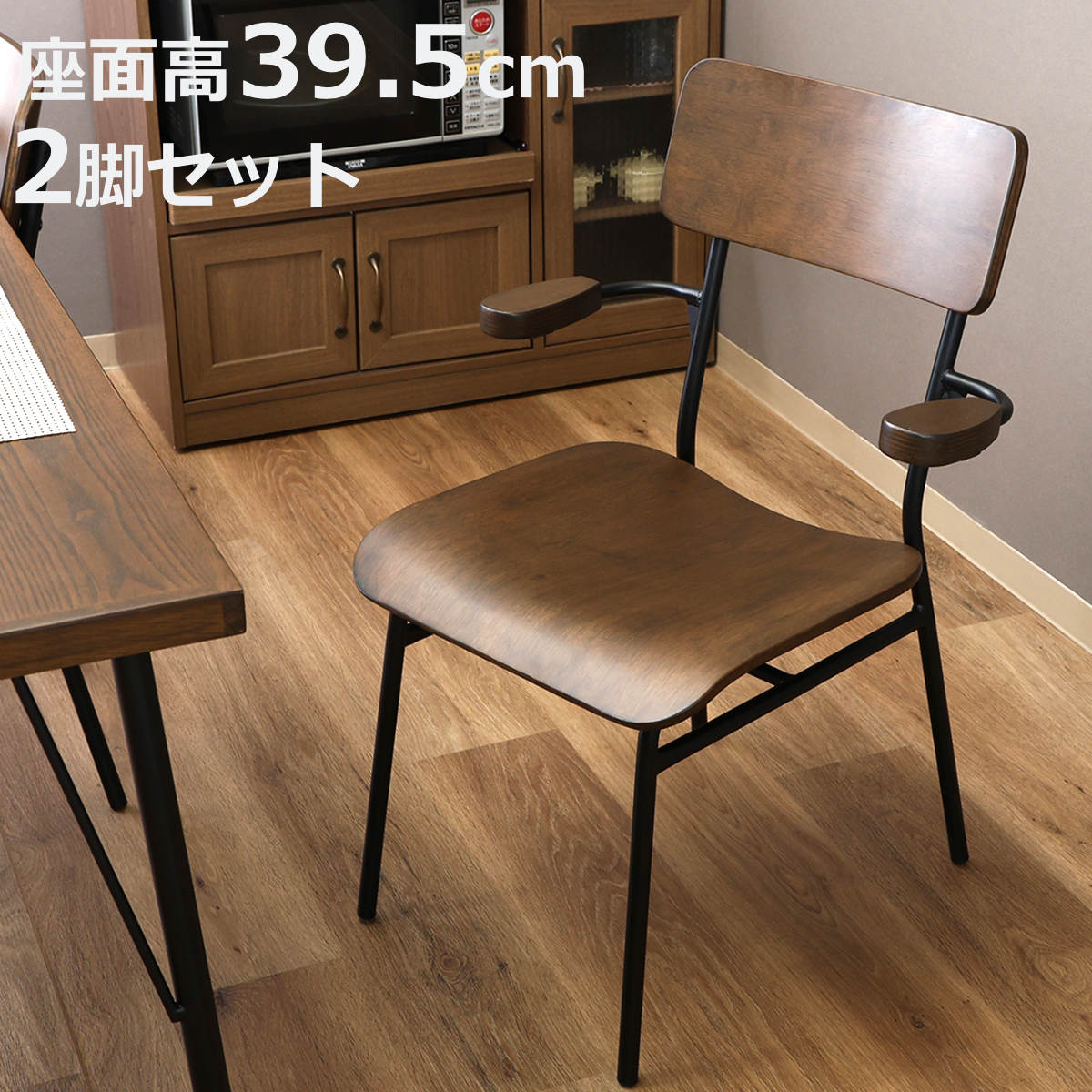 不二貿易（Fuji Boeki） ダイニングチェア 座面高39.5cm 2脚セット