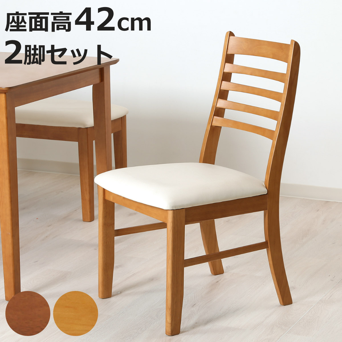 座面 ダイニングチェア 42 椅子」の人気商品一覧 | 安い商品を通販 座面 ダイニングチェア 42 椅子」の人気商品一覧 | 安い商品を通販