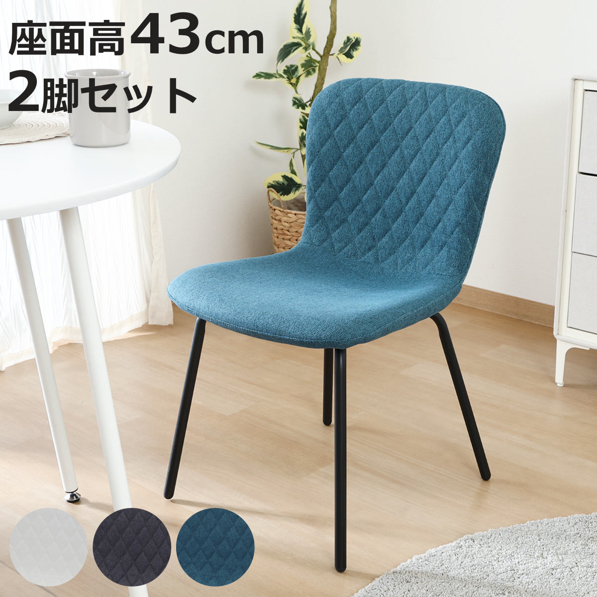 �_�C�j���O�`�F�A ���ʍ�43cm 2�r�Z�b�g Lilly �T�C�h�`�F�A �i �`�F�A �_�C�j���O �C�X �֎q �H��֎q �I�Ȃ� �L���e�B���O �t�@�u���b�N �X�`�[���r �j