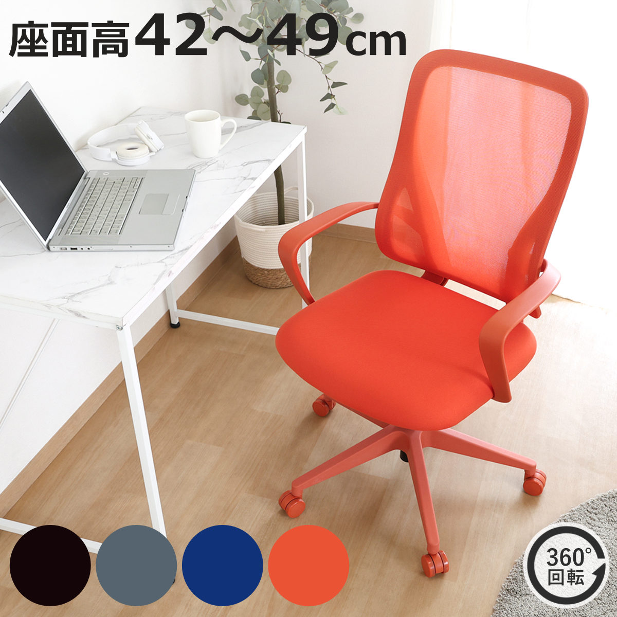 オフィスチェア 座面高42〜49cm パレット 肘掛け付き 背面メッシュ （ メッシュ ワークチェア パソコンチェア ハイバック 肘掛け デスクチェア ）