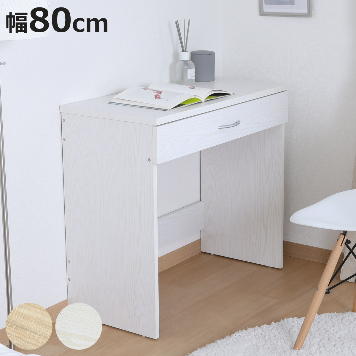 パソコンデスク 幅80cm 引き出し付き 木目調 シンプルデスク （ デスク