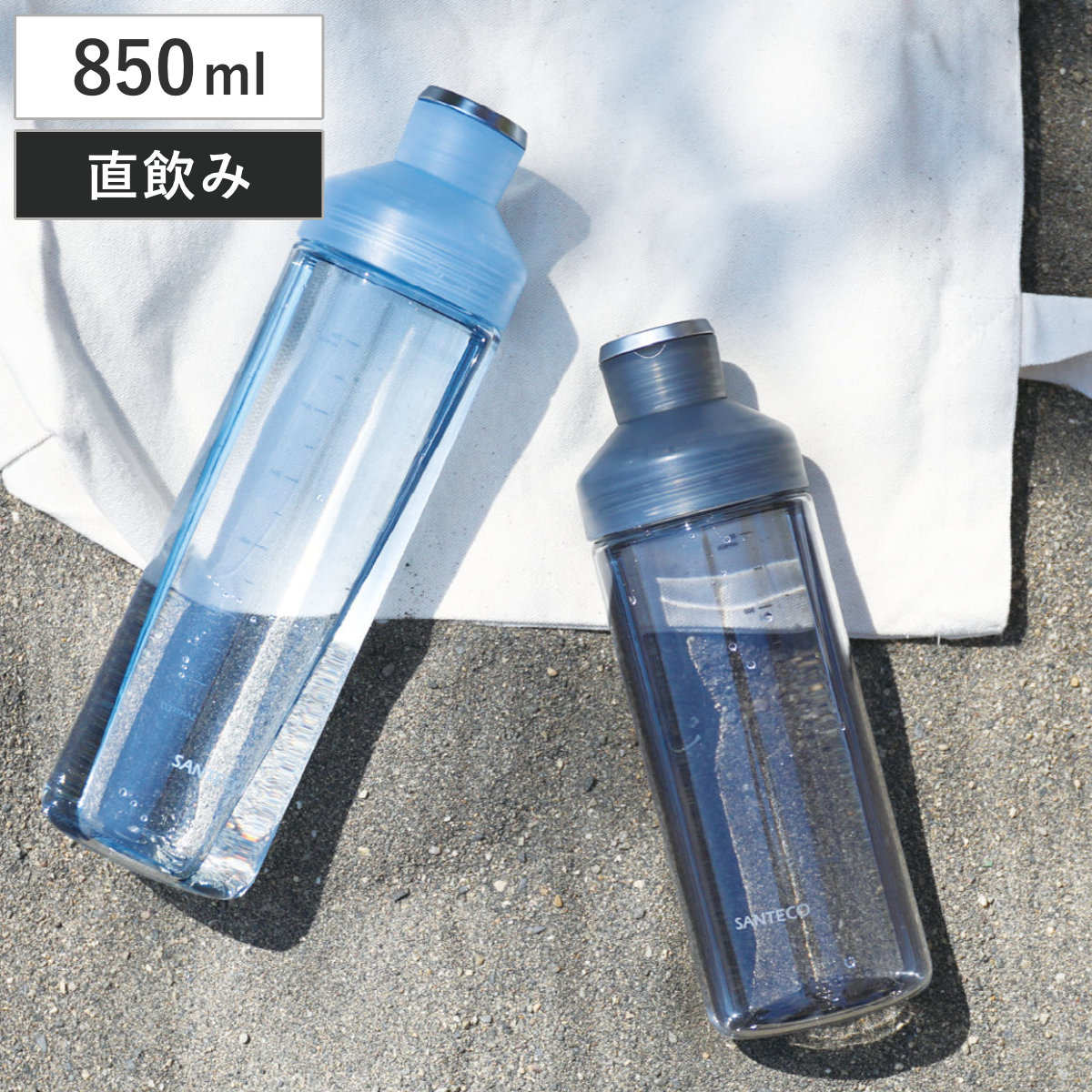 LIMA ウォーターボトル 850ml