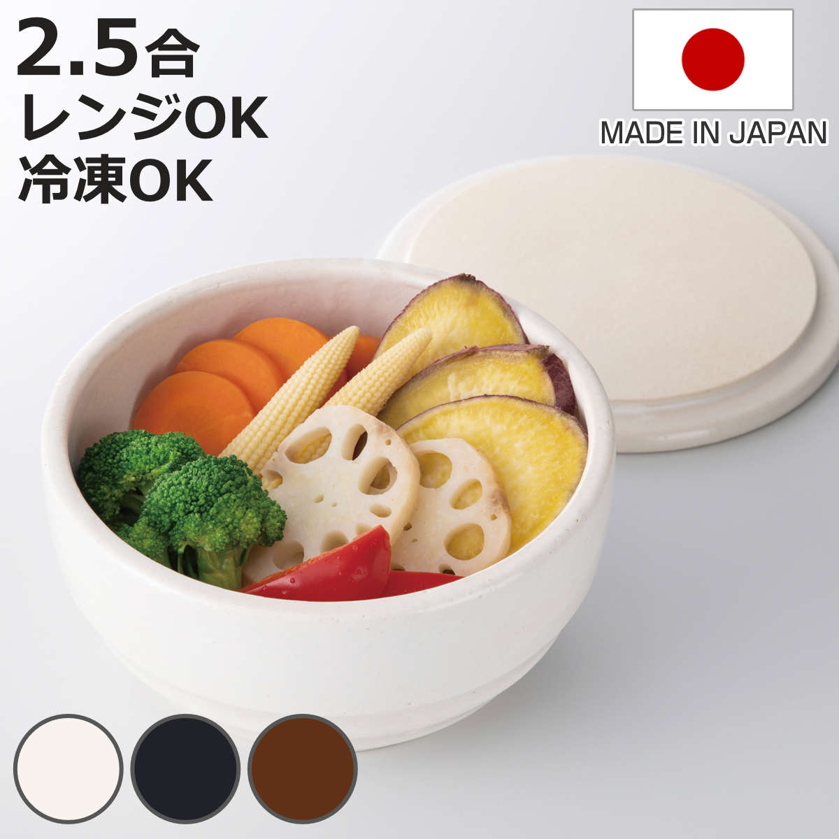 おひつ 保存容器 Ohitsu 2.5合 （ 陶器 日本製 電子レンジ対応 冷凍 お