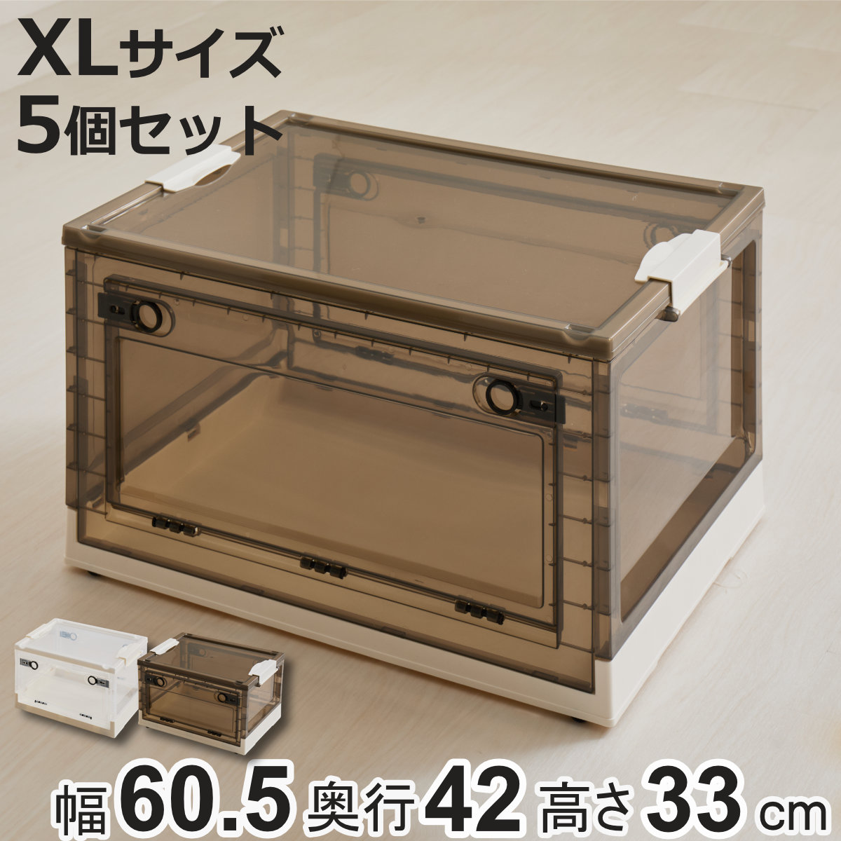 5面開きができる！折りたたみ収納ボックス XLサイズ （82L） 3個セット