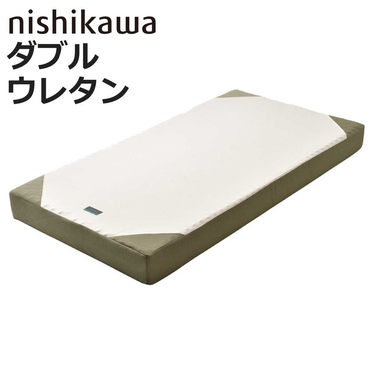 rakura - 西川 マットレス ダブル RAKURA 体圧分散 （ ニシカワ ウレタン 取りまかなう洗い濯ぎ可 締めつける荷造り 寝具 思わしい受け支える ） ノンスプリングマットレス-ベッド、マットレス-マットレス
