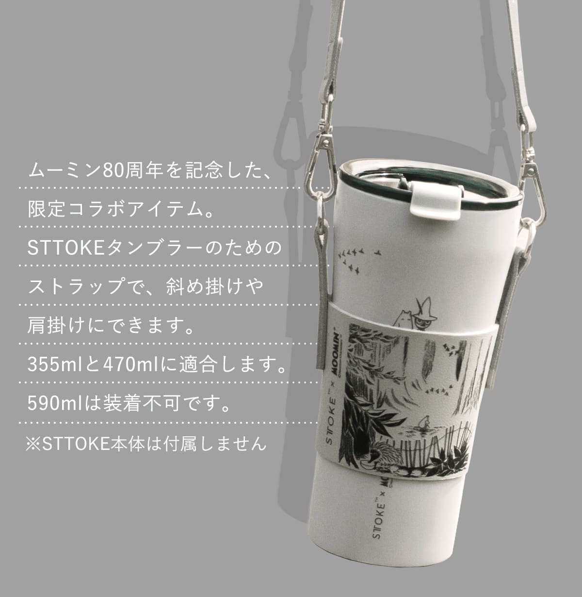 STTOKE（ストーク） タンブラー MOOMIN キャリーストラップ （ 水筒 L