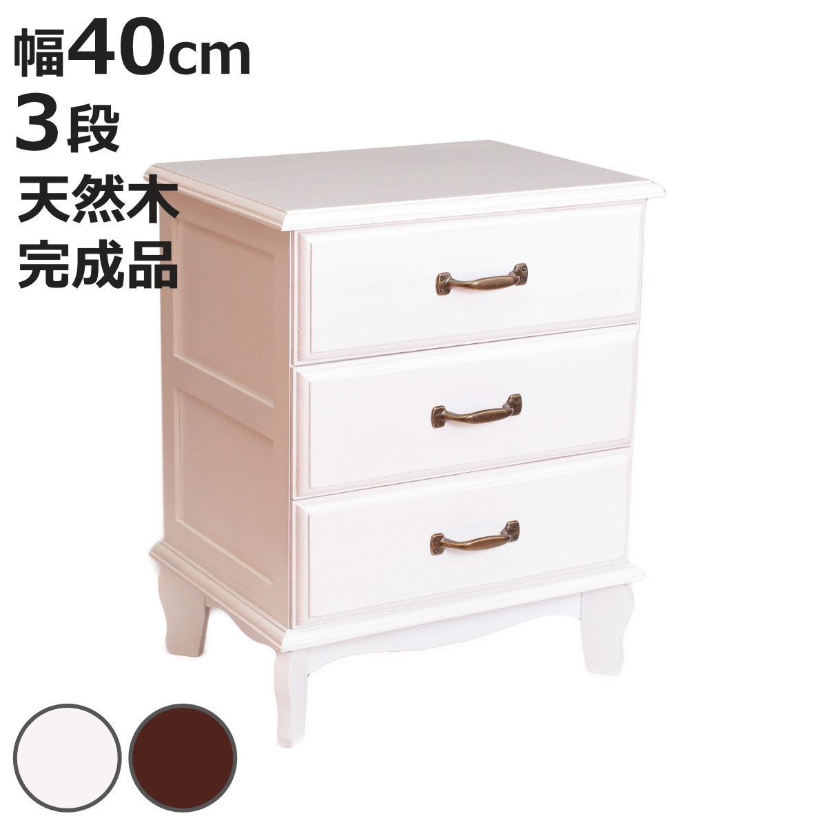 桐チェスト 幅40cm 3段 アンティーク風 小物収納 完成品 （ チェスト 桐 多段チェスト 収納 天然木 ）