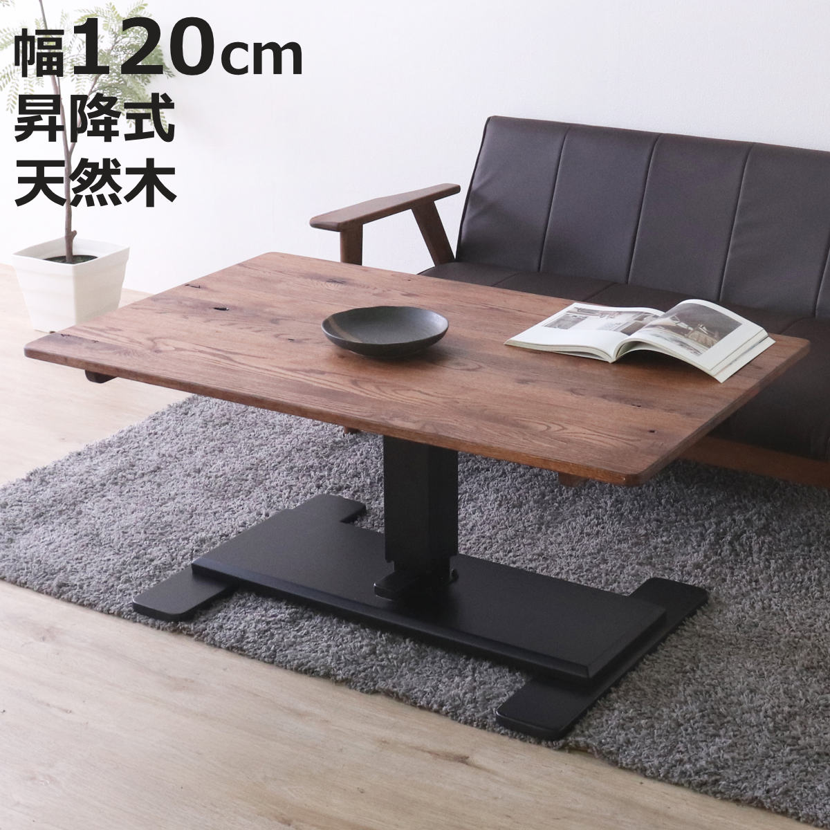 ダイニングテーブル 幅120cm 昇降式 レッドオーク 無垢材 （ リビング