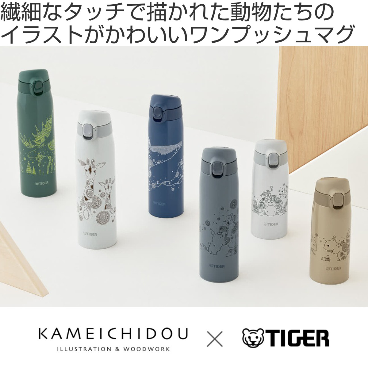 タイガー魔法瓶 タイガー 水筒 500ml 真空断熱ボトル かめいち堂 ワン