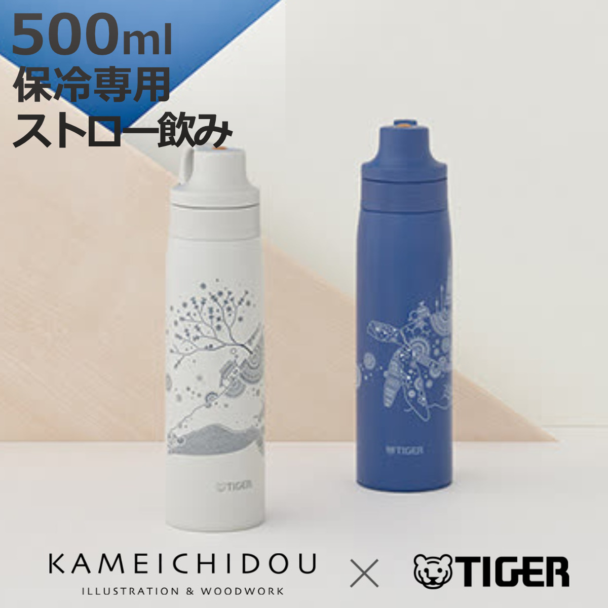 タイガー魔法瓶 タイガー 水筒 500ml 真空断熱ボトル かめいち堂