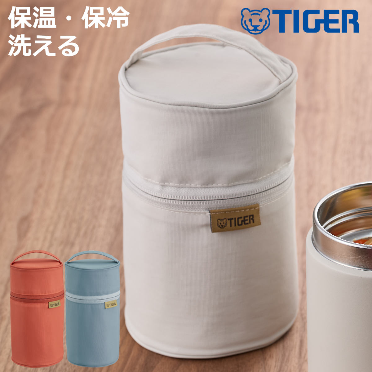 タイガー魔法瓶 タイガー 750ml フードジャー 専用ポーチ（MKL型