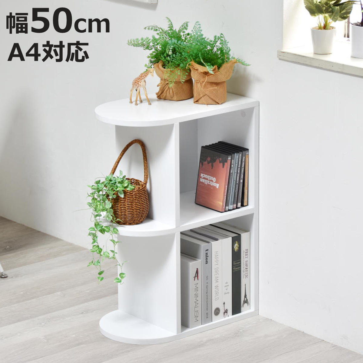 オープンラック 幅50cm 3段 本棚 A4対応 ホワイト （ ラック 棚 縦置き