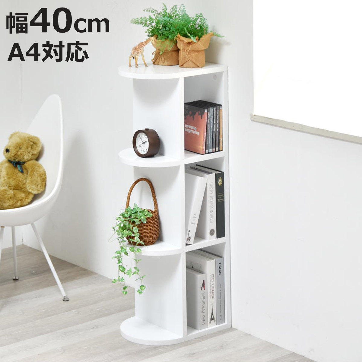 置き方自在　白い棚 オープンラック 幅40cm 4段 本棚 A4対応 ホワイト （ ラック 棚 縦置き
