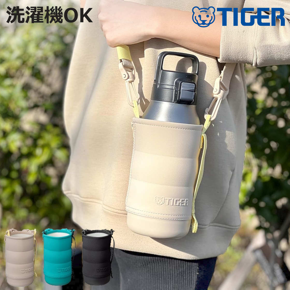 タイガー魔法瓶 タイガー 1Lボトル専用ポーチMTA-T／B／H型