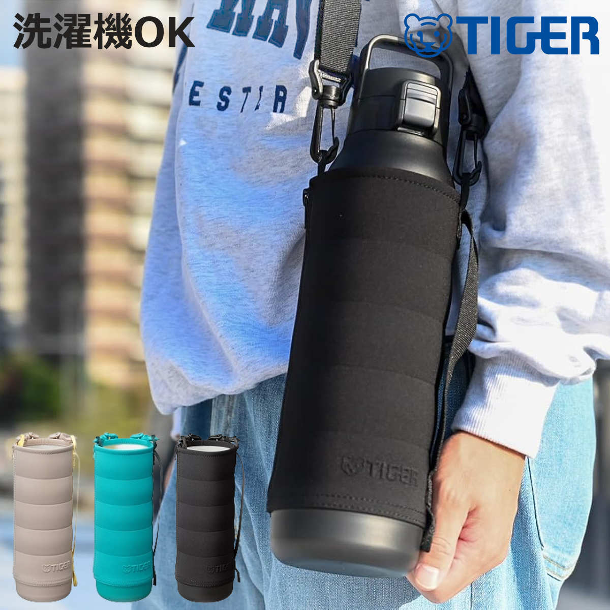タイガー魔法瓶 タイガー 1.5Lボトル専用ポーチMTA-T／B／H型