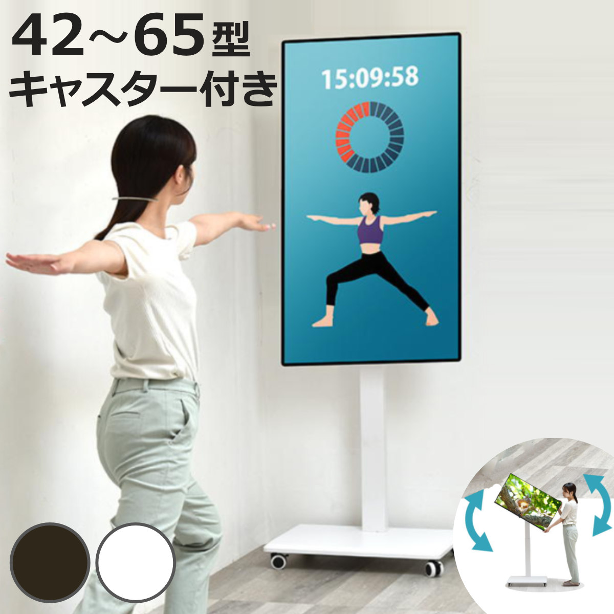 テレビスタンド 65型対応 高さ調節 キャスター付き 90度回転 昇降