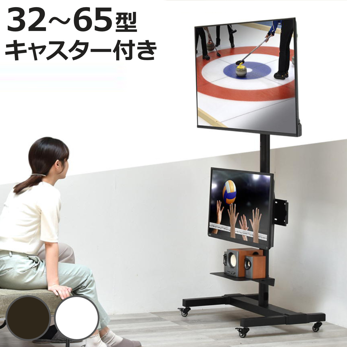テレビスタンド 65型対応 キャスター付き 高さ調節 2画面対応