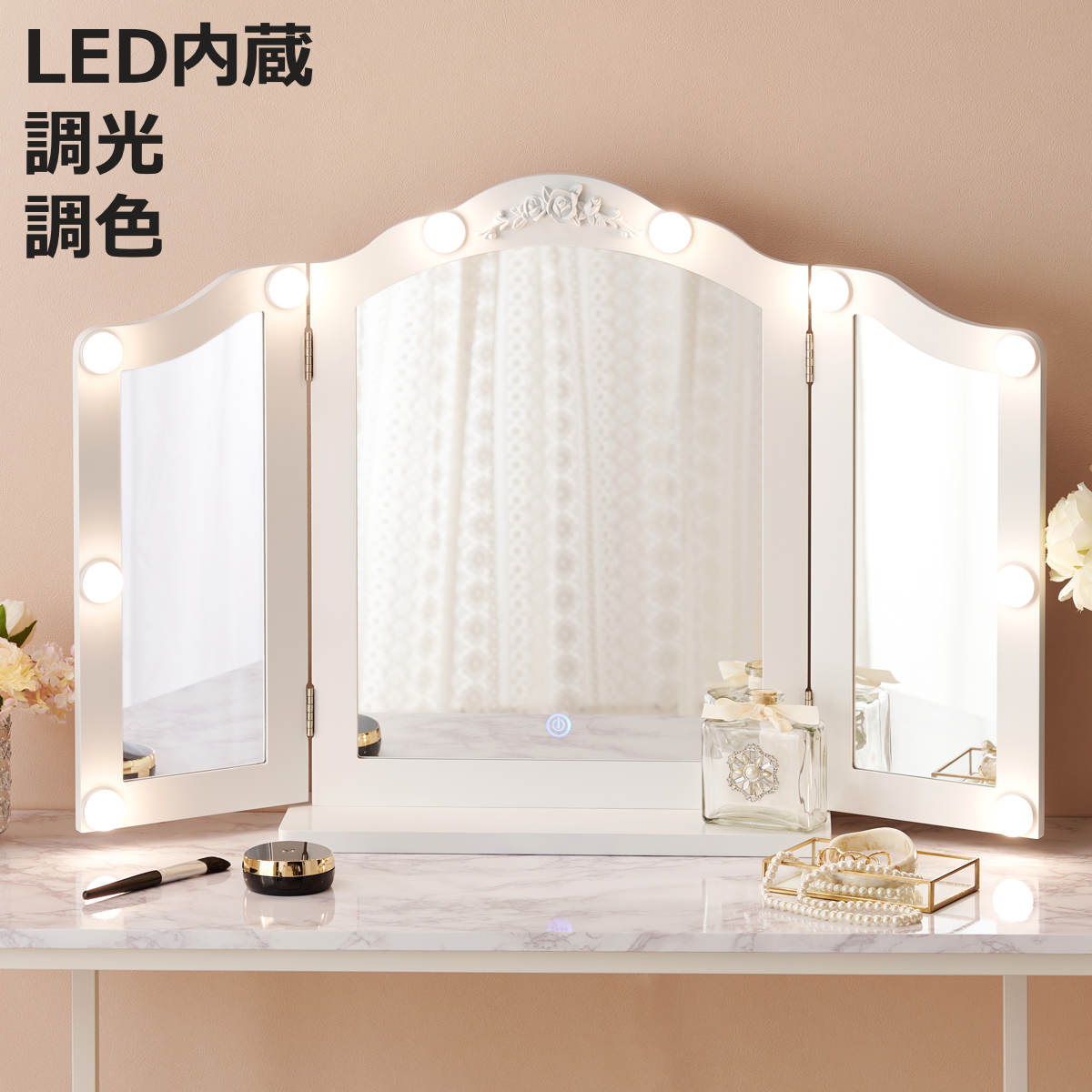 HAGiHARA（萩原） 卓上ミラー ライト付き 三面鏡 おしゃれ 大きめ