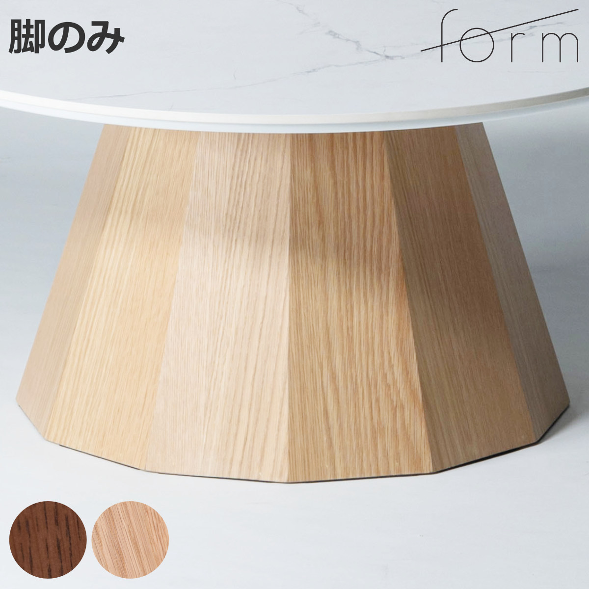 テーブル 脚のみ 木製」の人気商品一覧 | 安い商品を通販サイトから