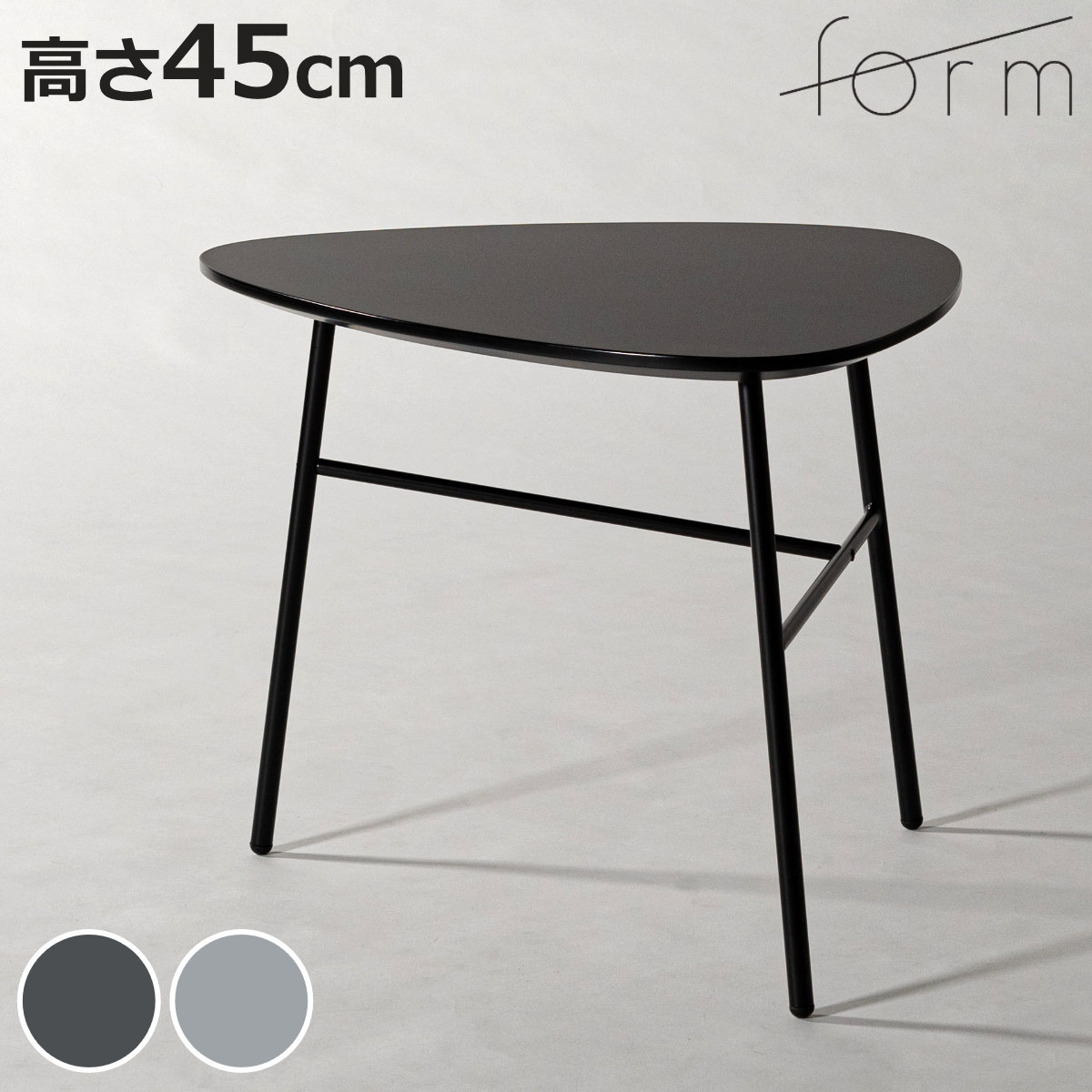form サイドテーブル 高さ45cm マリーズ 組み合わせテーブル （ ミニテーブル テーブル ソファサイド メラミン天板 ベッド横 ソファ横 三角 ネストテーブル ）