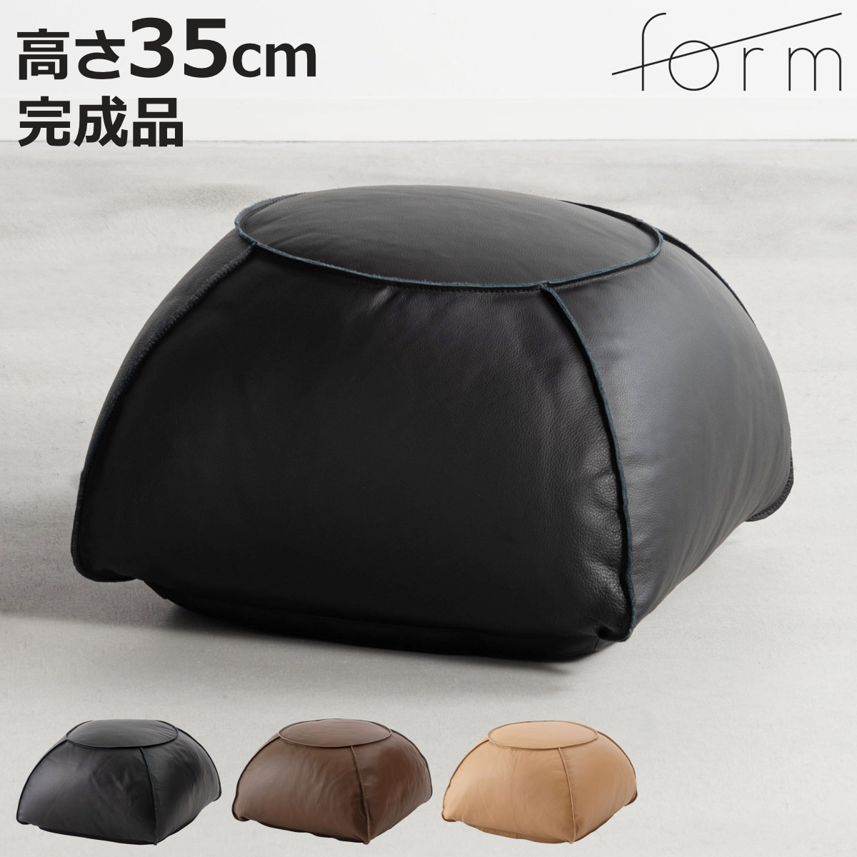 form スツール 高さ35cm 丸型 ドーム型 クロード （ オットマン チェア イス 椅子 腰掛け 背もたれなし 本革 完成品 軽量 レザー ）