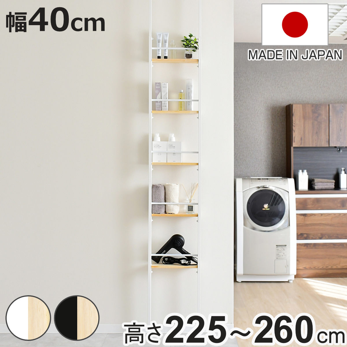 突っ張りラック 幅40cm オープンラック 5段 ウォールラック スリム 壁面収納 （ ラック 壁面 収納 奥行12.5cm 突っ張りオープンラック 小物収納 すき間 ）