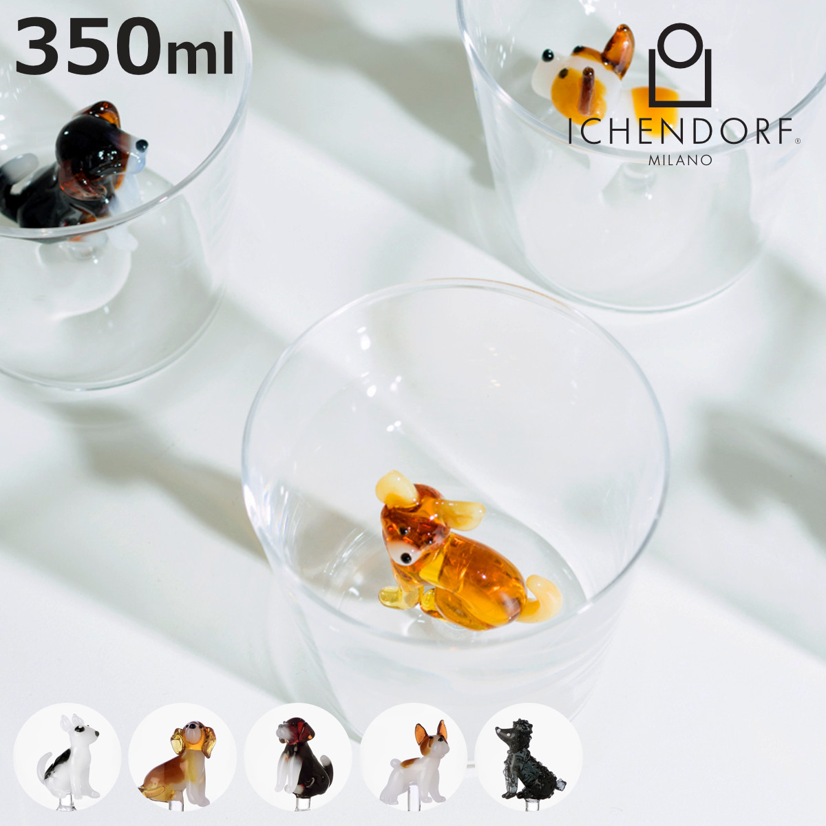 タンブラー イッケンドルフ DOGS 350ml （ 食洗機対応 ichendorf