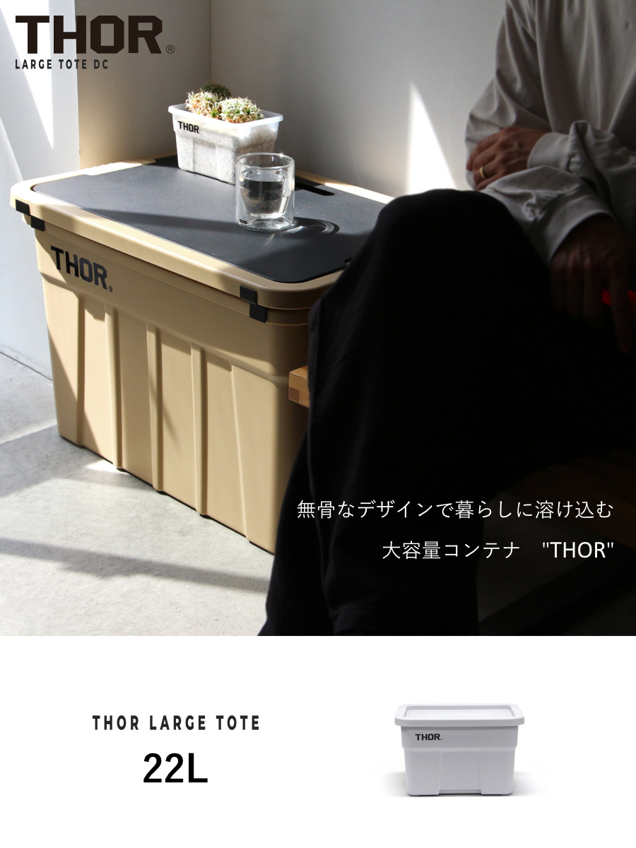 収納ボックス 22L THOR LARGE T...の詳細画像1