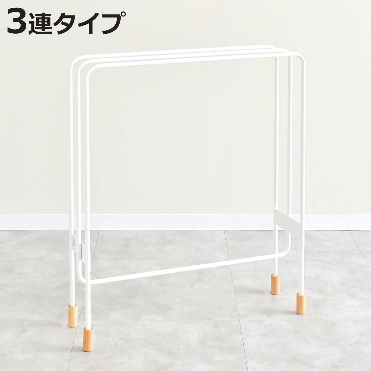 物干し タオルスタンド バスタオルハンガー 3連タイプ ミヤケデザイン （ バスタオルスタンド ランドリースタンド タオルハンガー バスタオル 3枚 ）