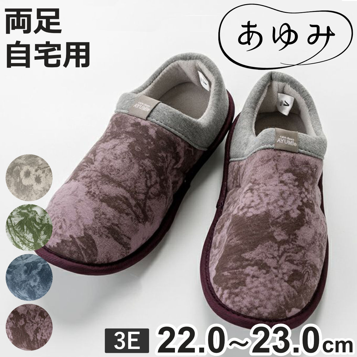 介護シューズ あゆみ Mサイズ SUTTO FIT スットフィット 両足 3E 