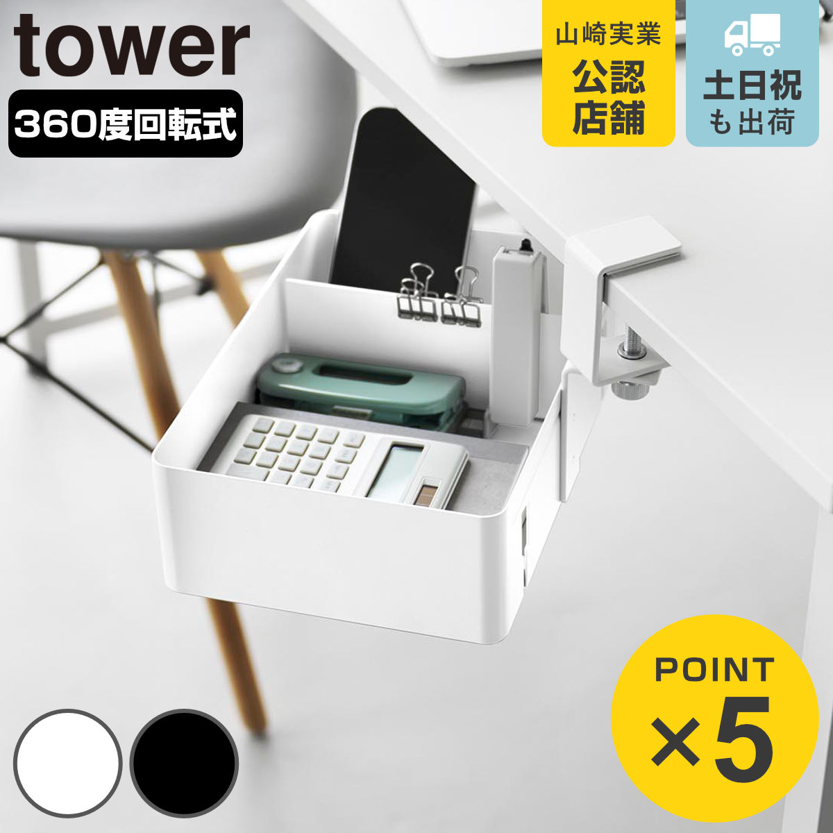山崎実業 tower テーブル横回転収納ラック タワー 仕切り付き