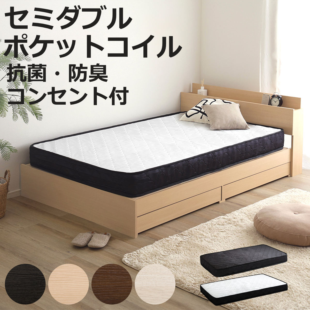 宮棚付チェストベッド ポケットコイルマットレスセット セミダブル （ ベッド コンセント付 抗菌 防臭 マットレスセット ポケットコイル ）