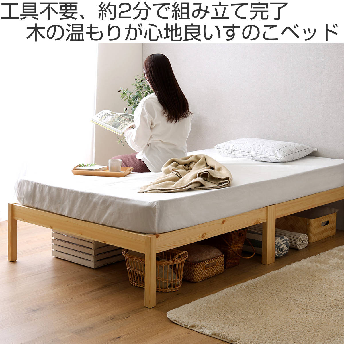 ホームテイスト（HOME taste） 組立簡単ベッド ハイタイプ セミダブル 