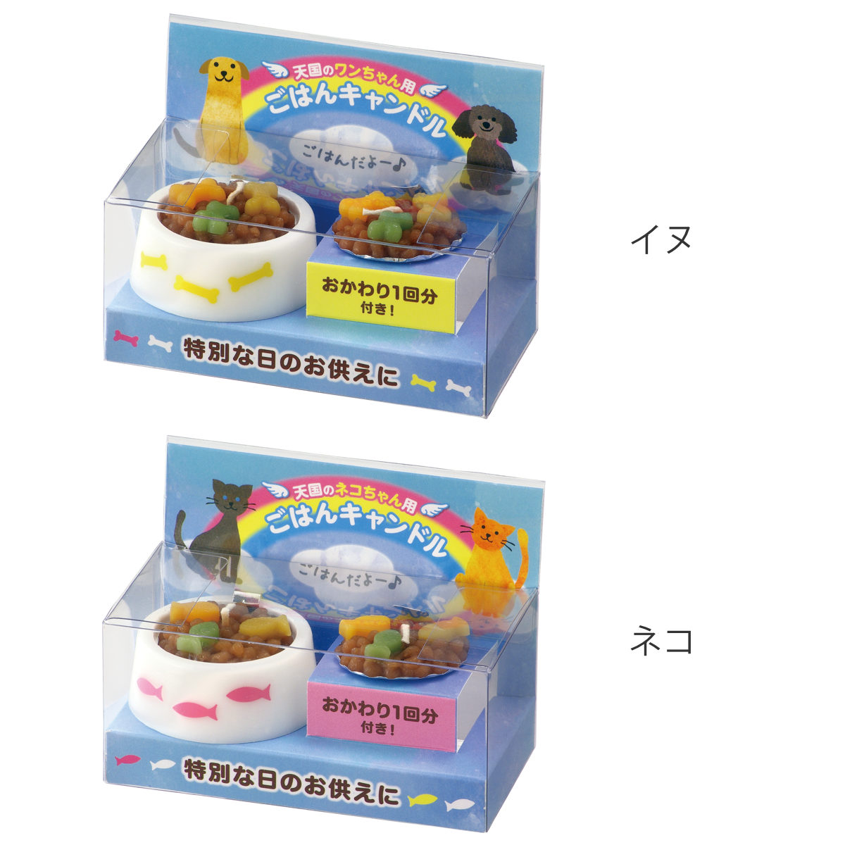 ペット 仏具 ペットのごはんキャンドル お悔み...の詳細画像1