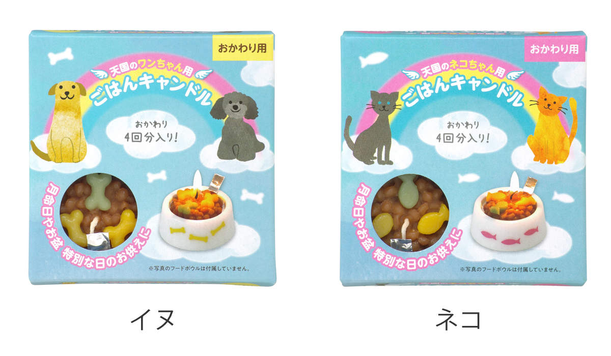 ペット 仏具 おかわりごはんキャンドル お悔み...の詳細画像1