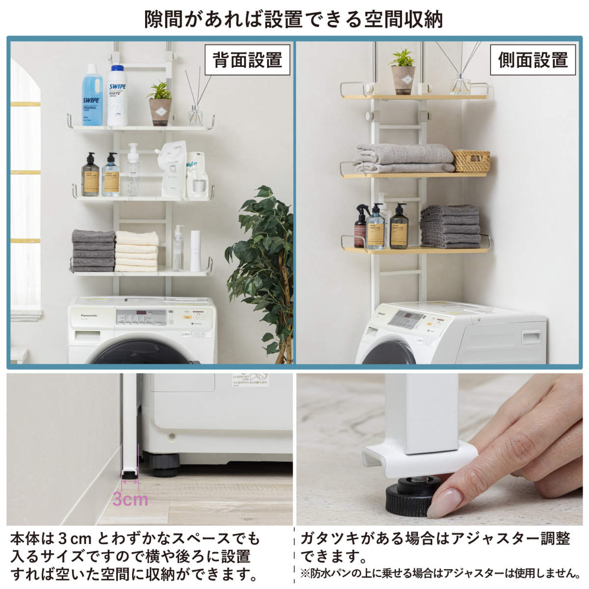 突っ張り ランドリーラック 幅59cm 高さ200〜255cm 棚板3枚 高さ調整 （ 突っ張りラック ラック 収納 洗濯機ラック 壁面収納 つっぱり 棚 すき間収納 ）_8