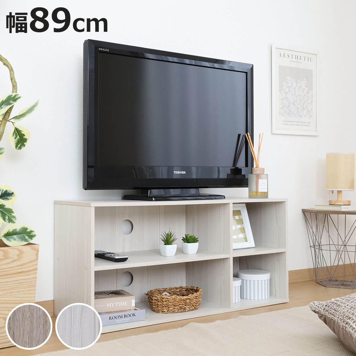 値下げしました！　おしゃれな　多色木目調テレビ台 89cm 不二貿易（Fuji Boeki） テレビ台 幅89cm 木目調 コード穴 収納 ラック