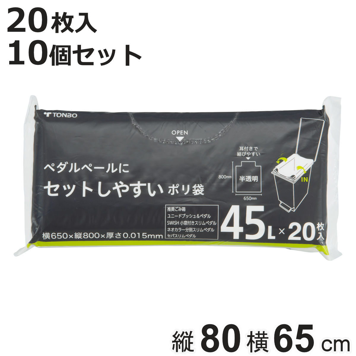 ゴミ袋 45L用 10個セット 200枚入り ポリ袋 耳付き ユニード ゴミ箱 （ UNEED専用 ごみ袋 45リットル用 縦80×横65cm 袋 半透明 ）