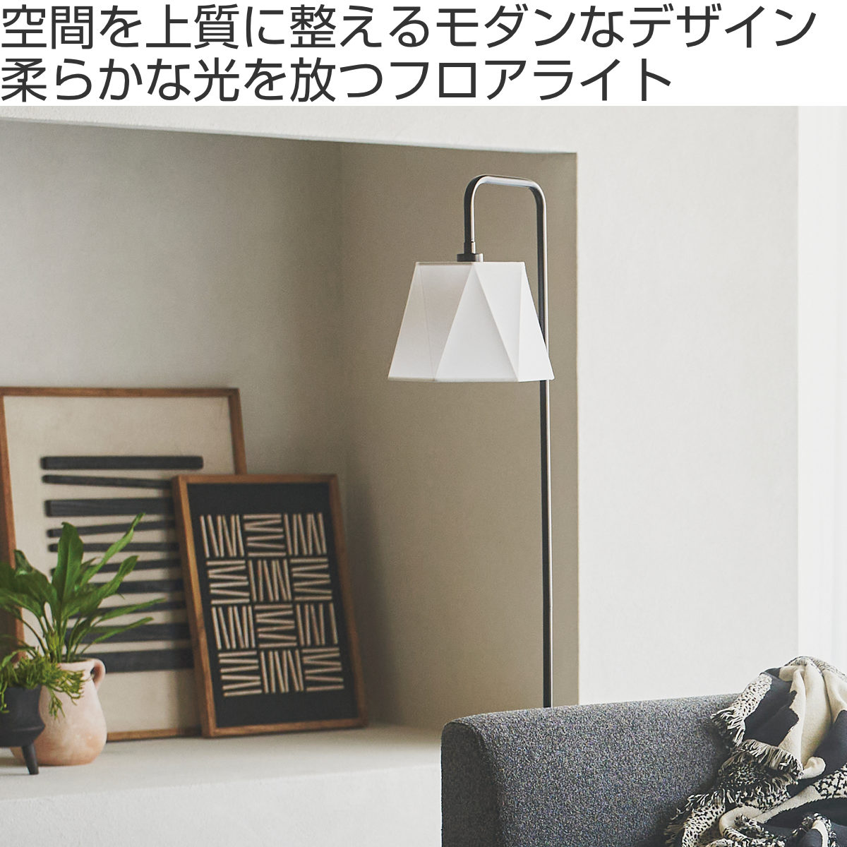 フロアライト（色：シルバー系）｜照明、電球｜家具、インテリア
